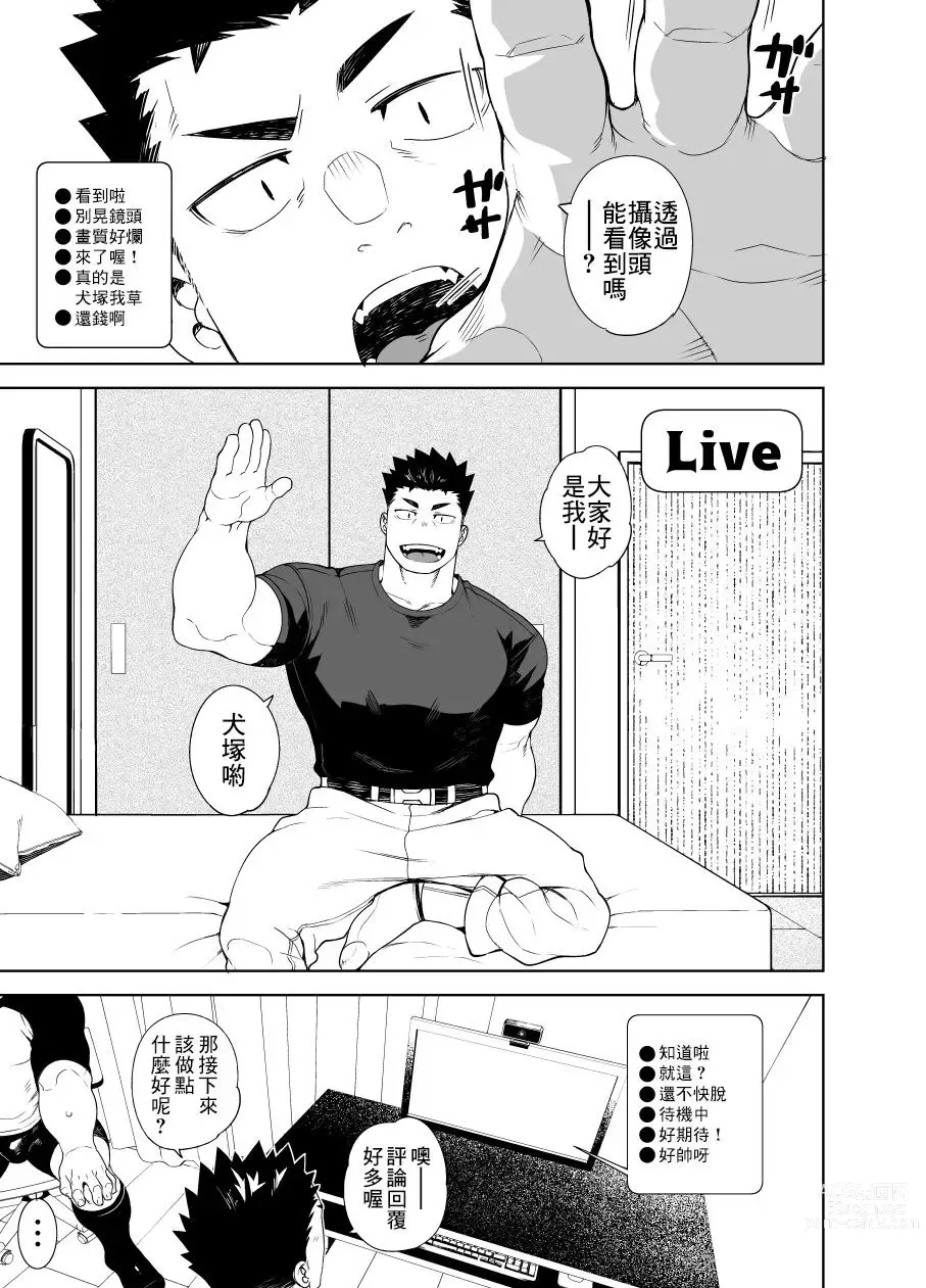 Page 3 of manga Kenken 05