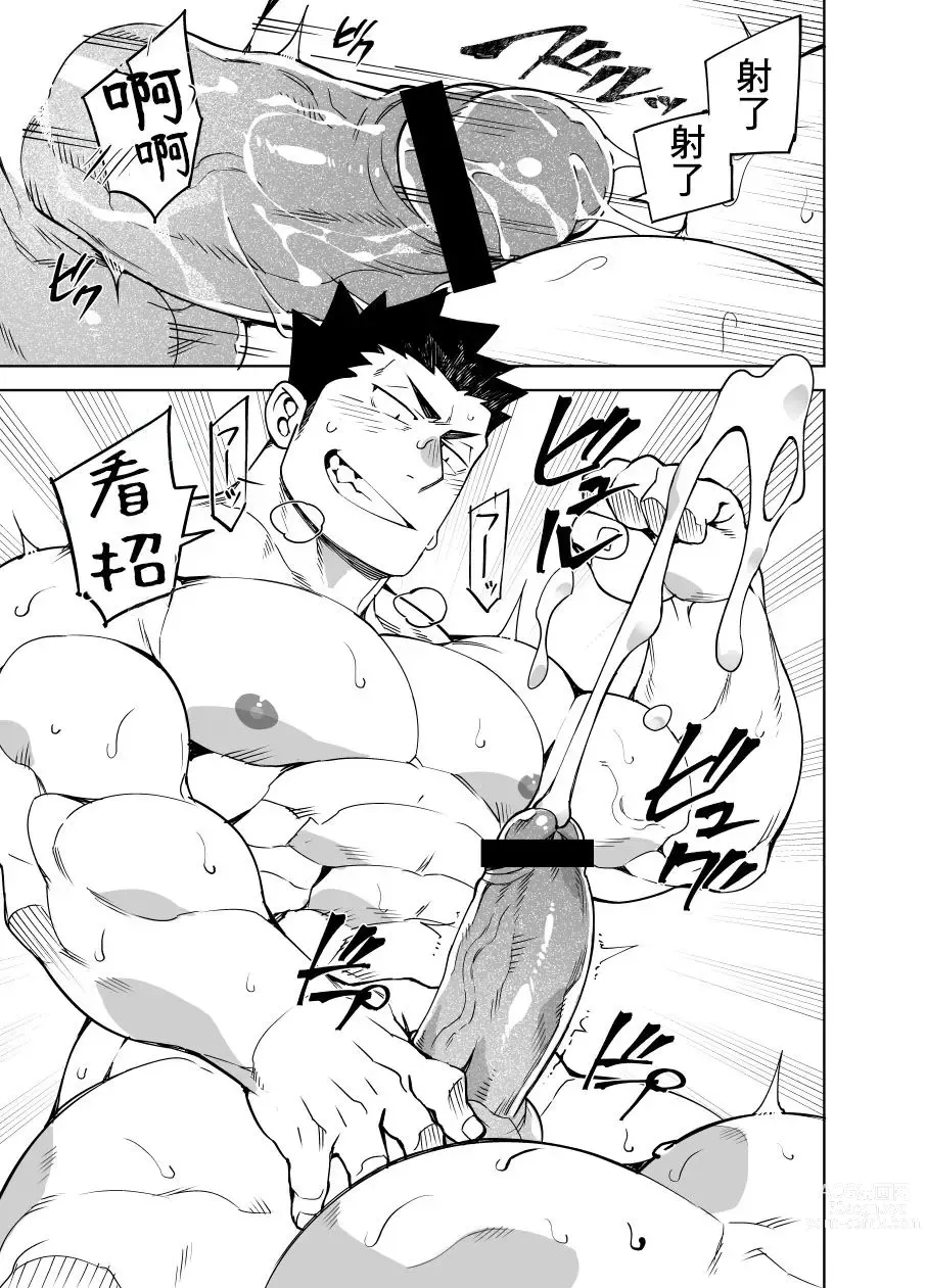 Page 23 of manga Kenken 05