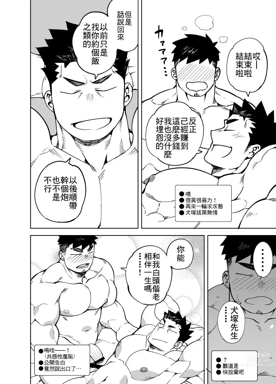 Page 30 of manga Kenken 05