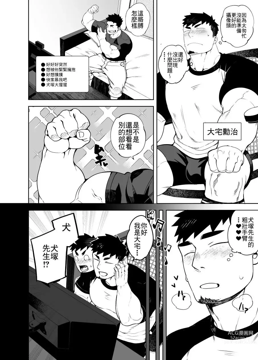 Page 4 of manga Kenken 05