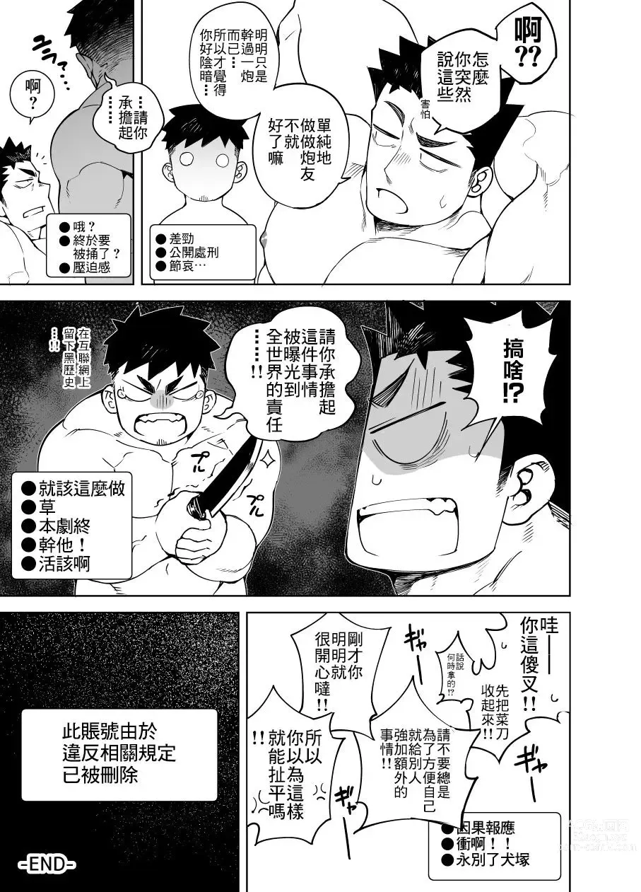 Page 31 of manga Kenken 05