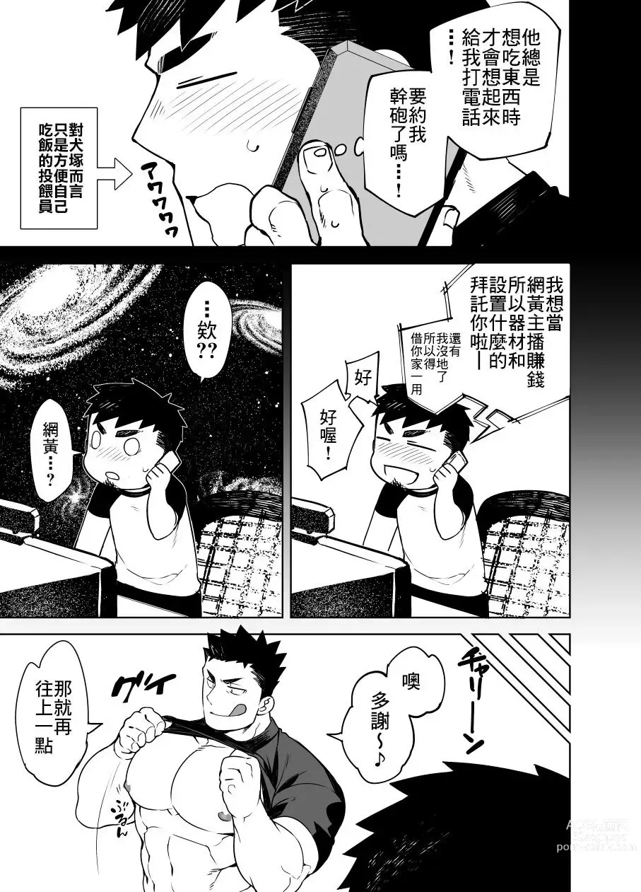 Page 5 of manga Kenken 05