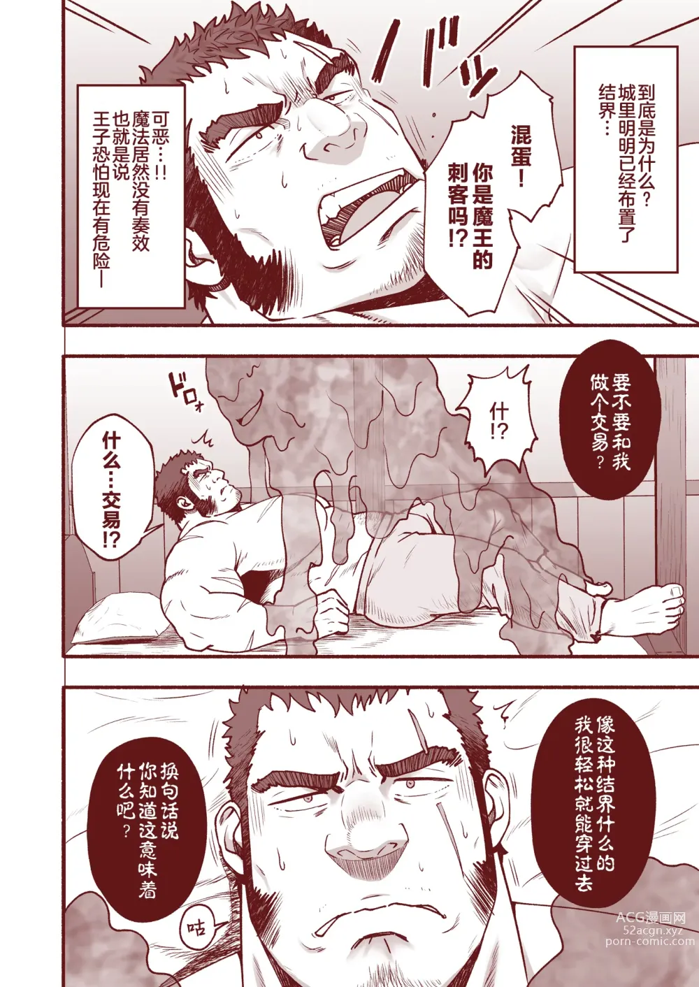 Page 3 of manga RESURRECT ~Shinnyuu~
