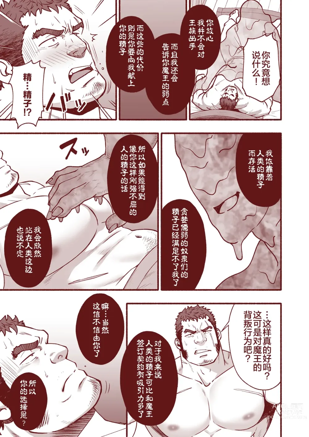Page 4 of manga RESURRECT ~Shinnyuu~