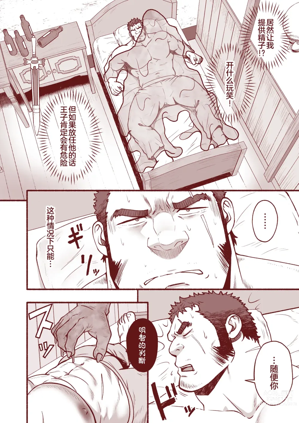 Page 5 of manga RESURRECT ~Shinnyuu~