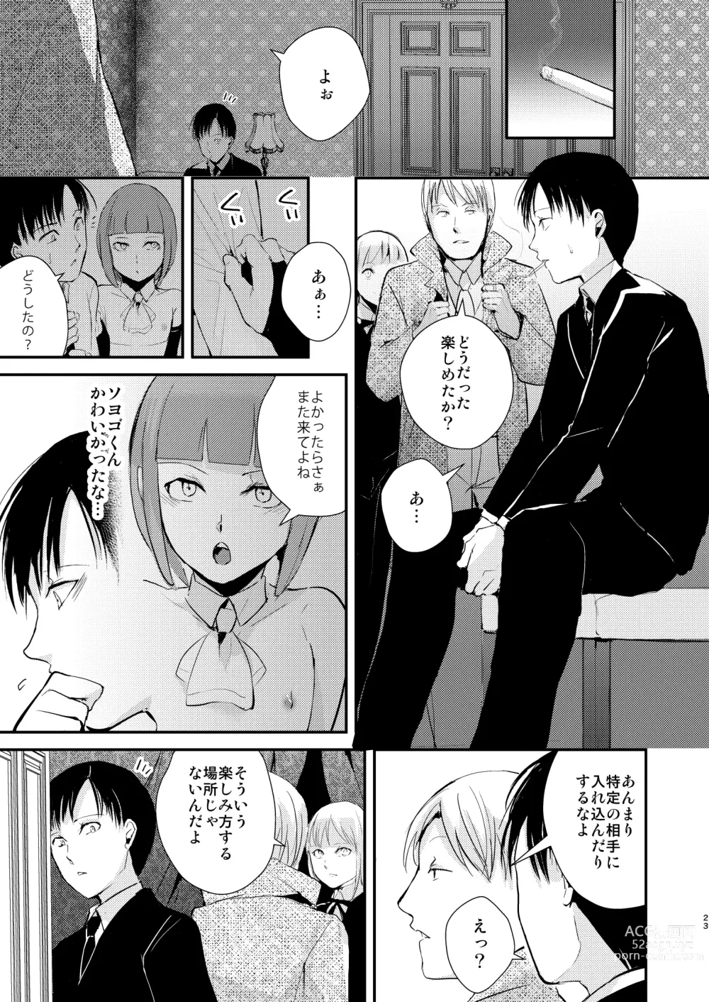 Page 24 of doujinshi Yuugatou Club Soushuuhen