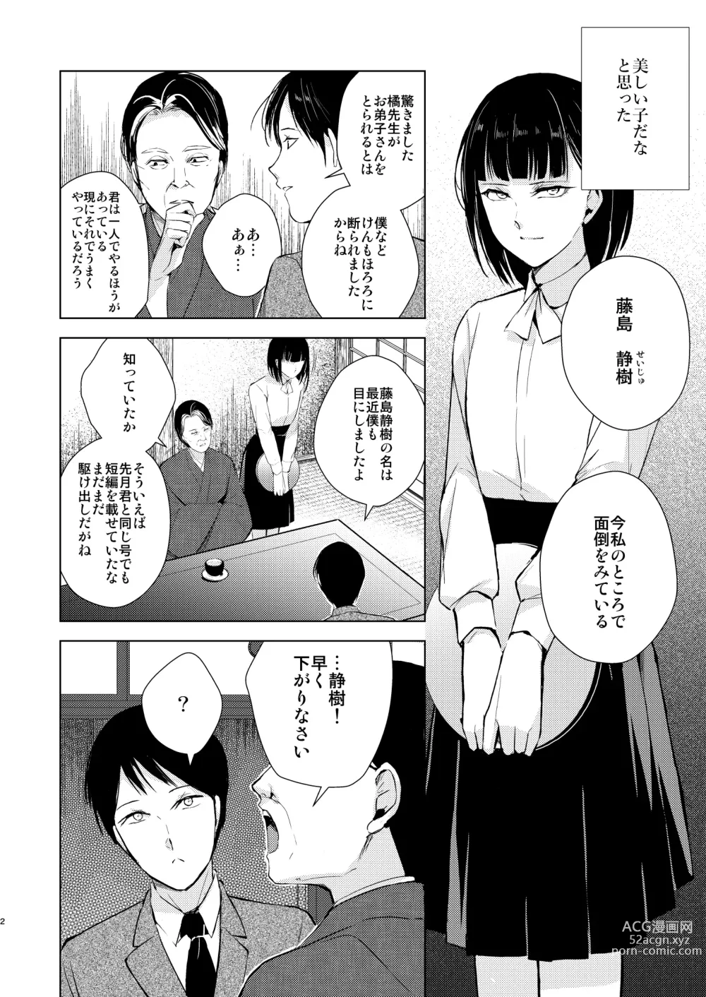 Page 3 of doujinshi Muma