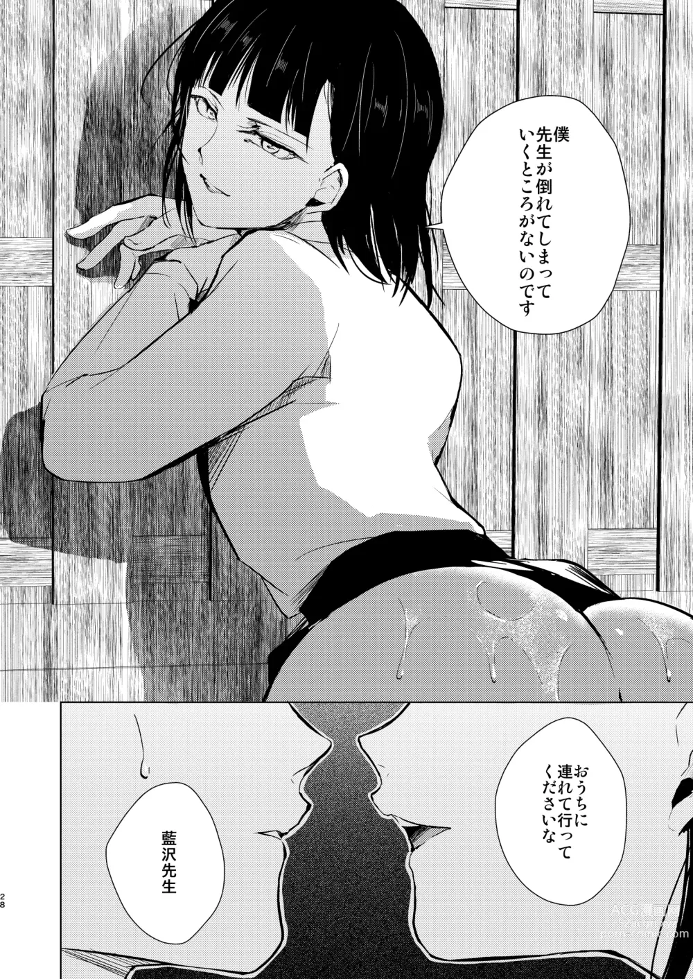 Page 29 of doujinshi Muma