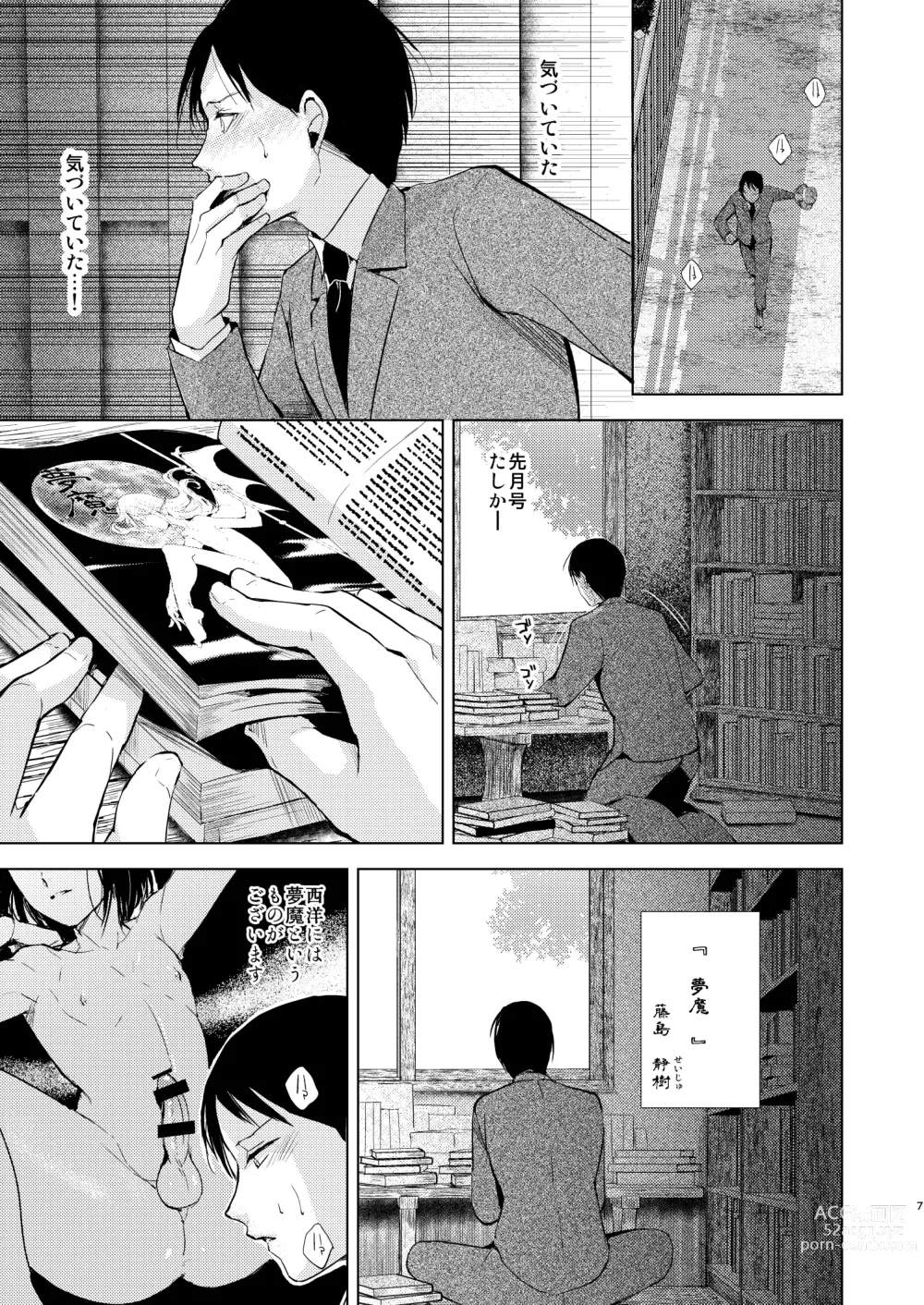 Page 8 of doujinshi Muma