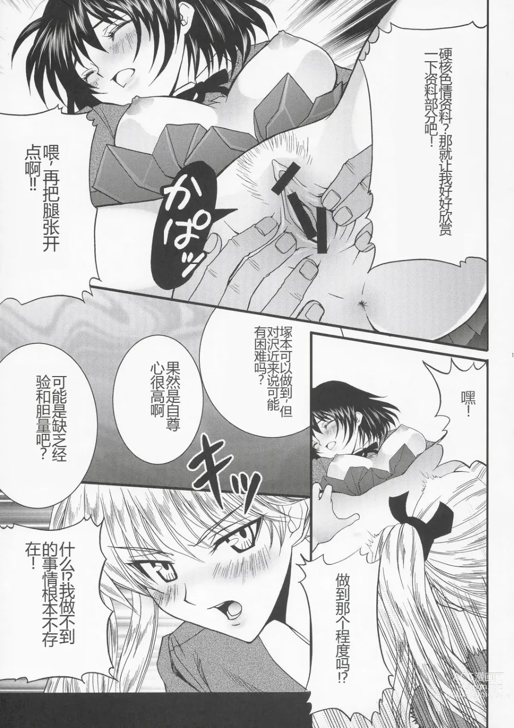 Page 14 of doujinshi Yakumo Eri Inzetsu Jigoku
