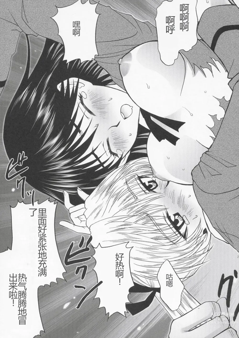 Page 22 of doujinshi Yakumo Eri Inzetsu Jigoku