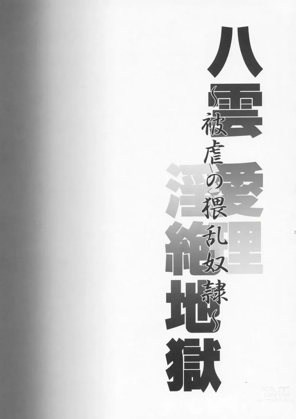 Page 24 of doujinshi Yakumo Eri Inzetsu Jigoku