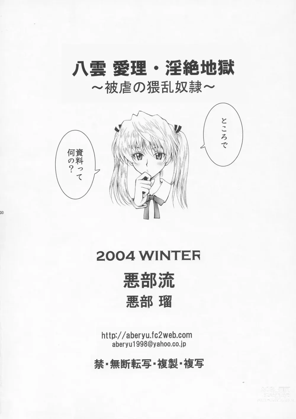 Page 29 of doujinshi Yakumo Eri Inzetsu Jigoku