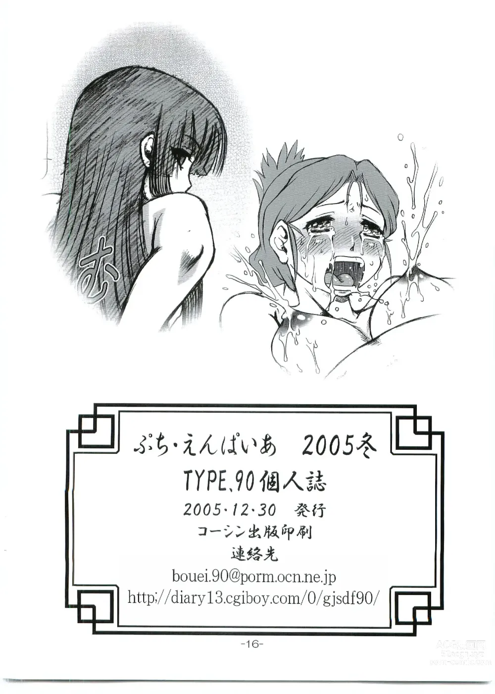 Page 16 of doujinshi Petit Empire 2005 Fuyu