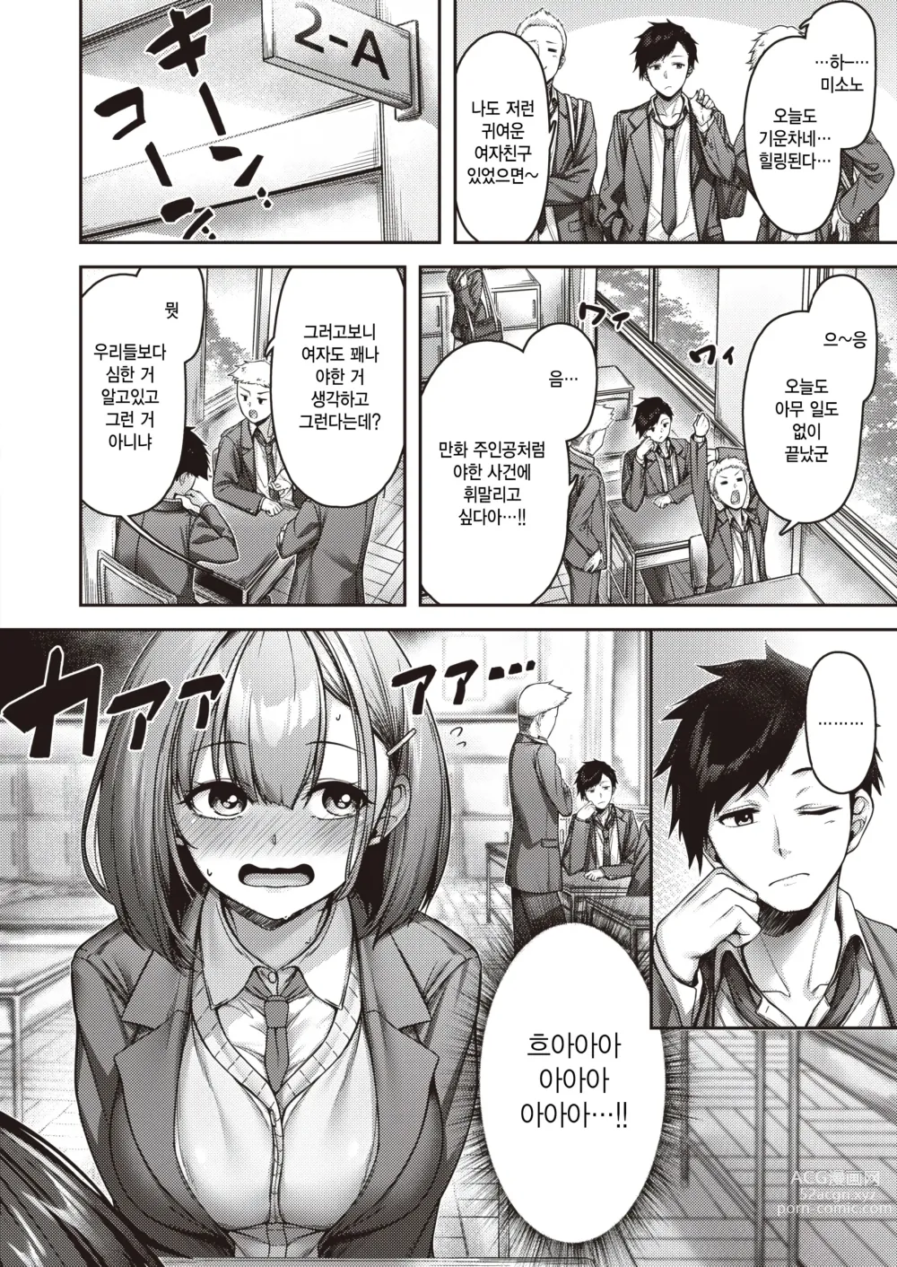 Page 2 of manga Momoiro switch