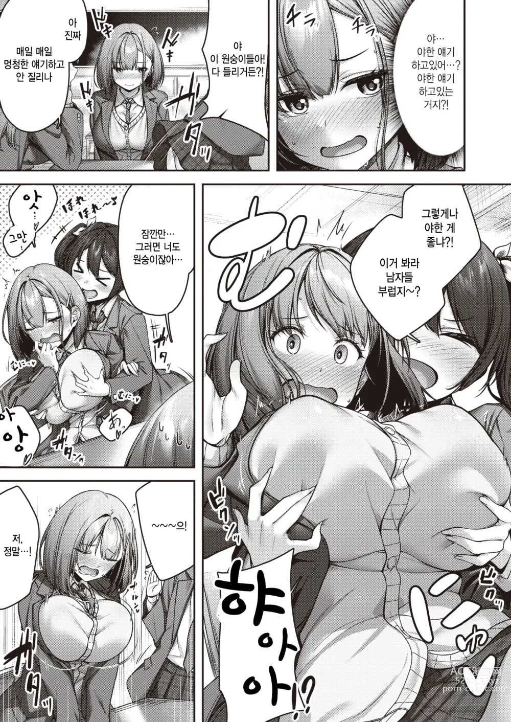 Page 3 of manga Momoiro switch