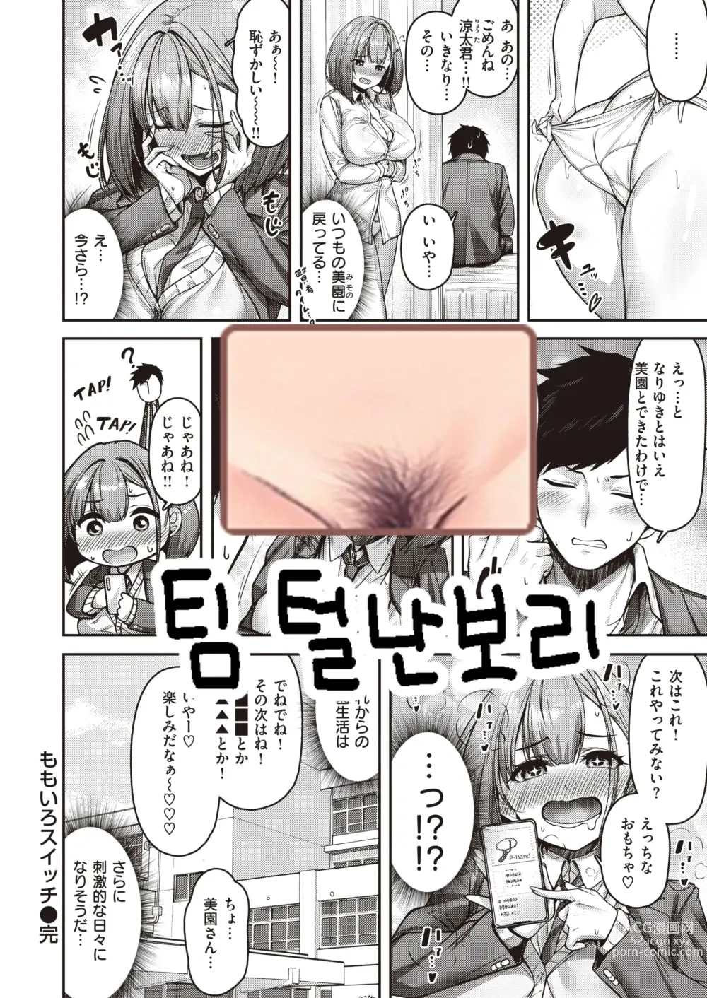 Page 27 of manga Momoiro switch
