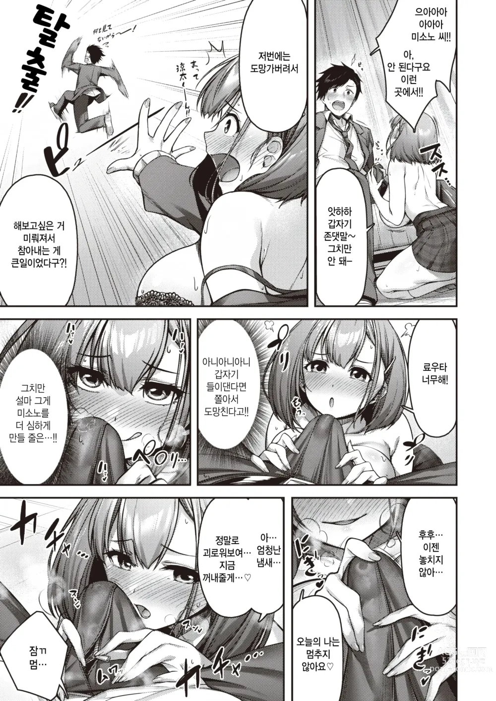 Page 9 of manga Momoiro switch