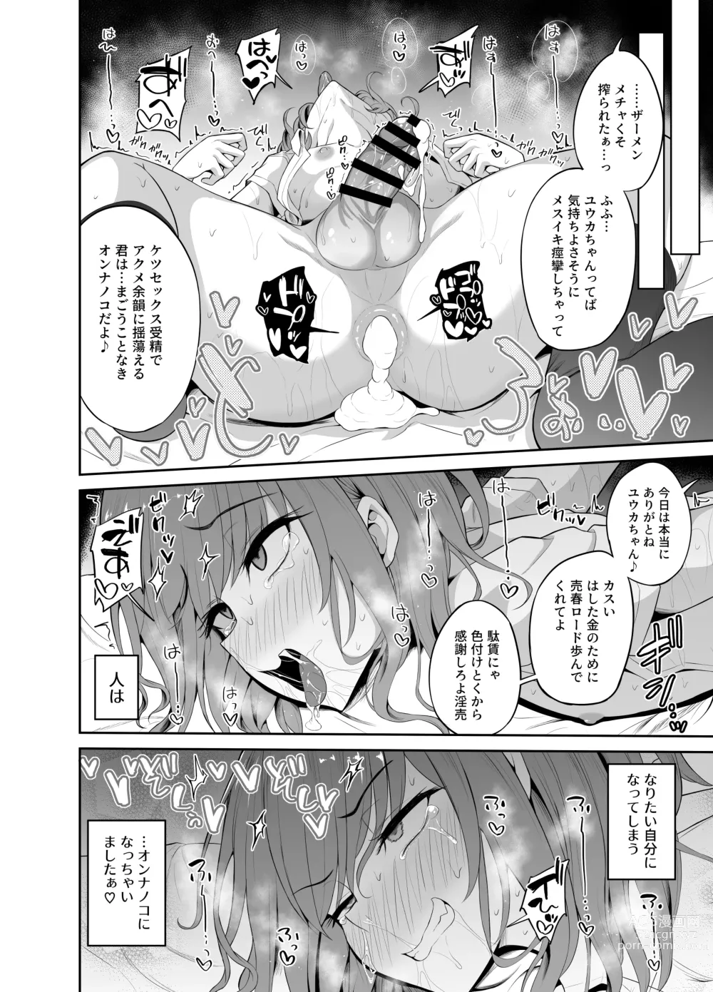 Page 18 of doujinshi Papa Katsu de Onnanoko ♂ ni Natchatta?!