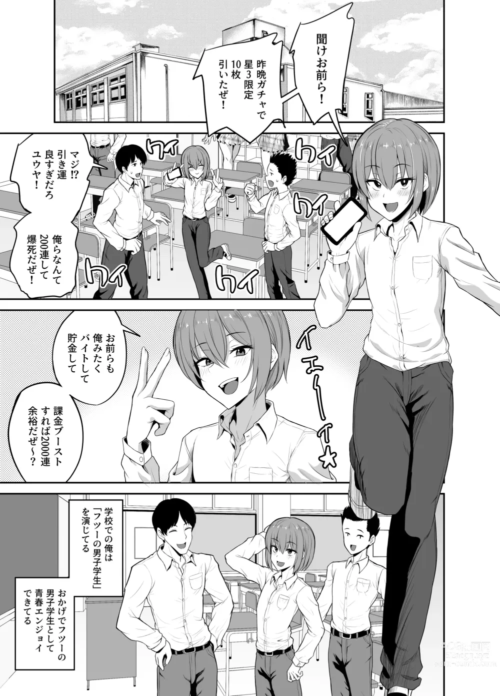 Page 3 of doujinshi Papa Katsu de Onnanoko ♂ ni Natchatta?!