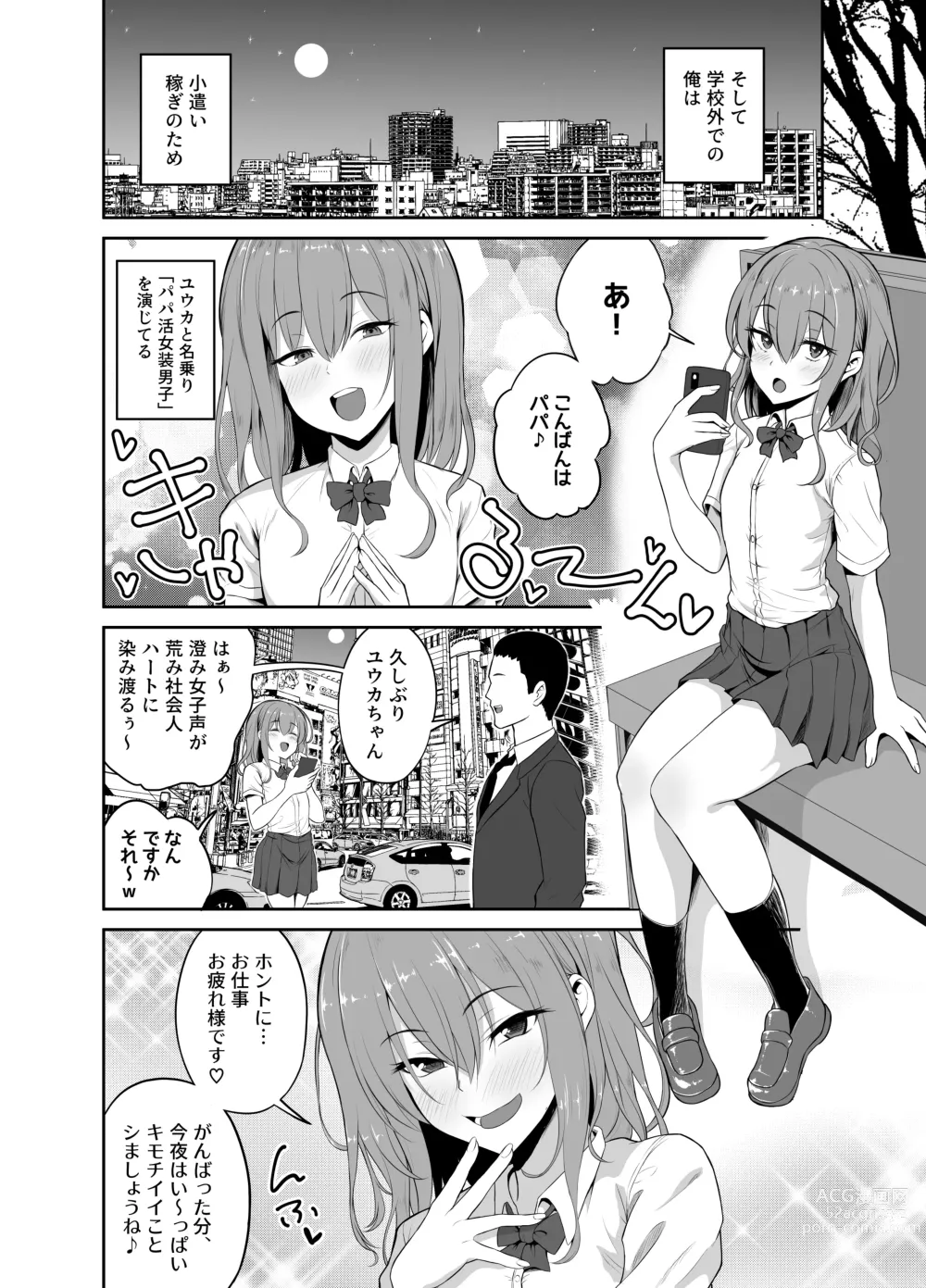 Page 4 of doujinshi Papa Katsu de Onnanoko ♂ ni Natchatta?!