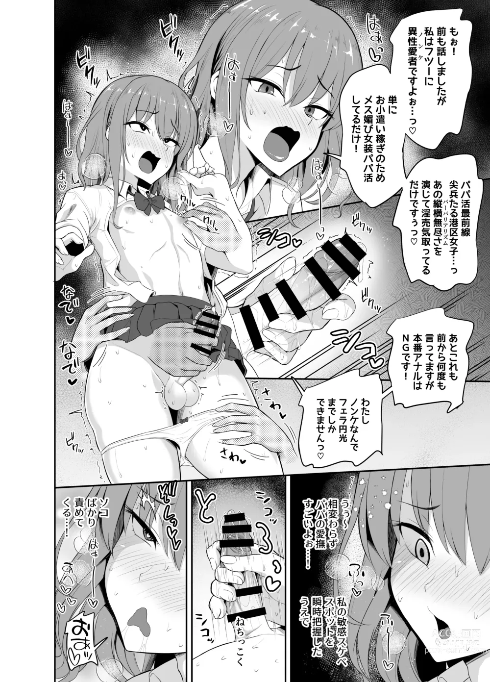 Page 6 of doujinshi Papa Katsu de Onnanoko ♂ ni Natchatta?!