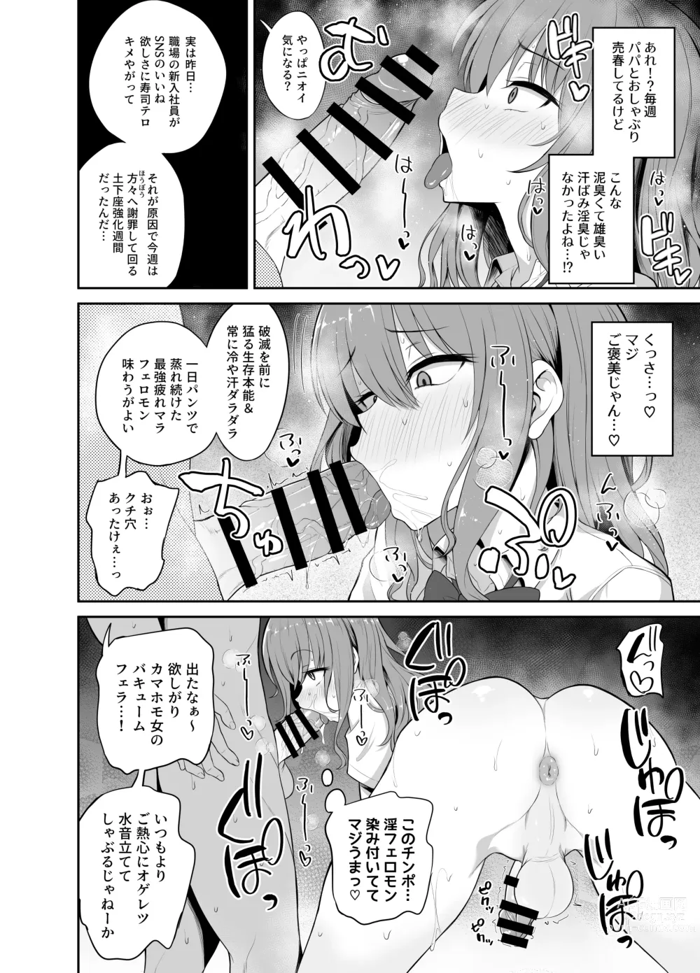 Page 8 of doujinshi Papa Katsu de Onnanoko ♂ ni Natchatta?!