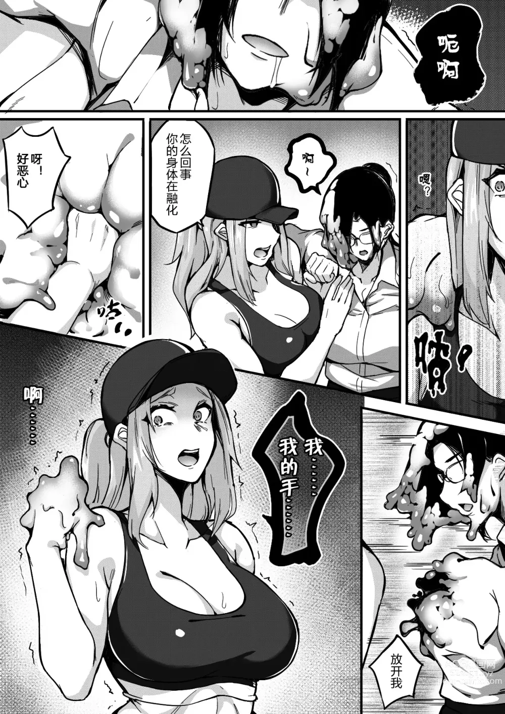 Page 10 of doujinshi Live Meat 5