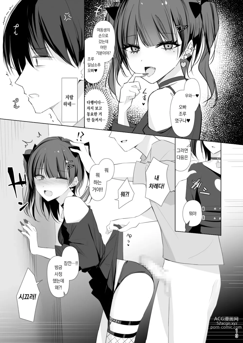 Page 12 of doujinshi 건방진♡여자 리리노