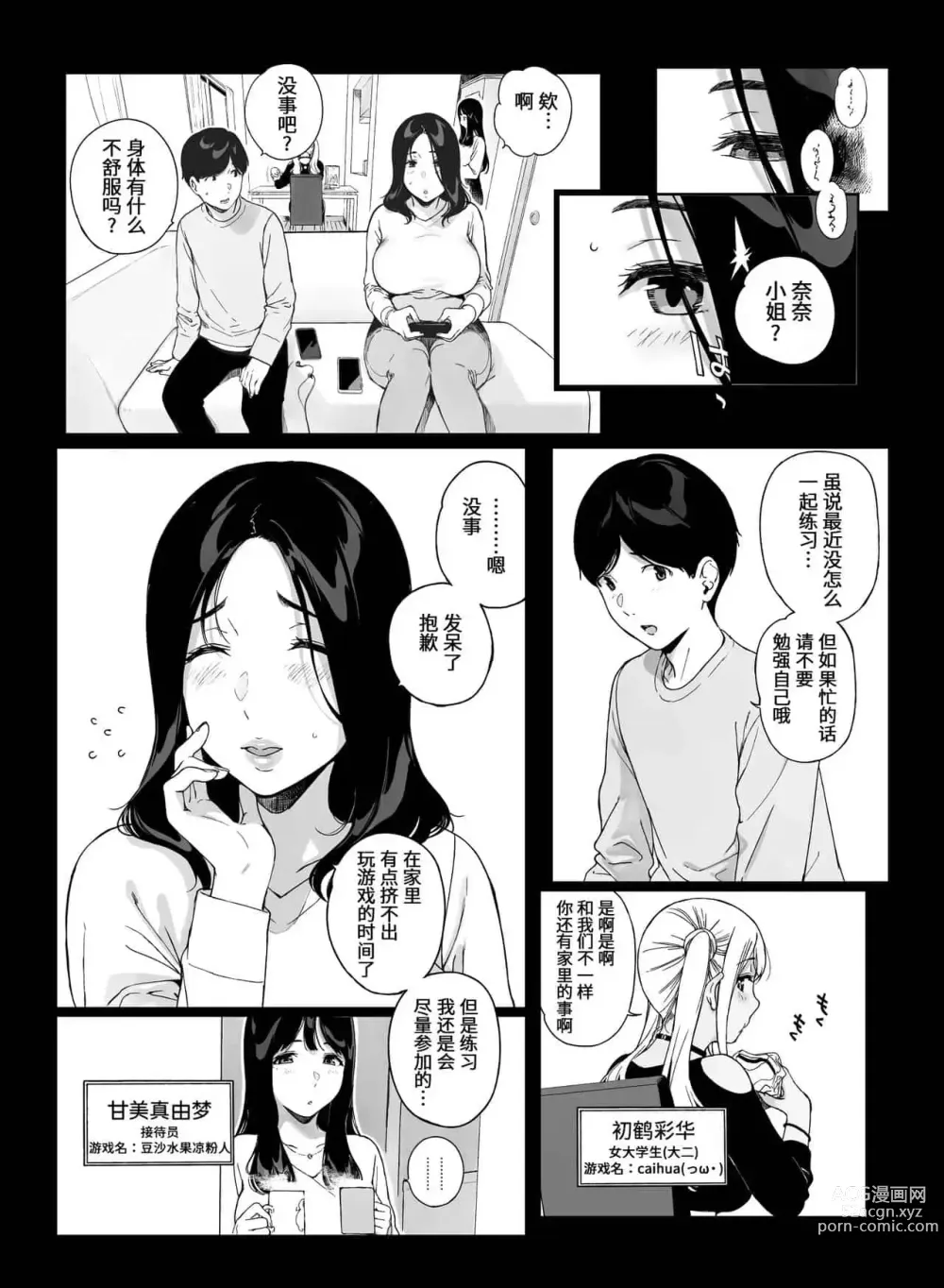 Page 107 of doujinshi Gaming Harem