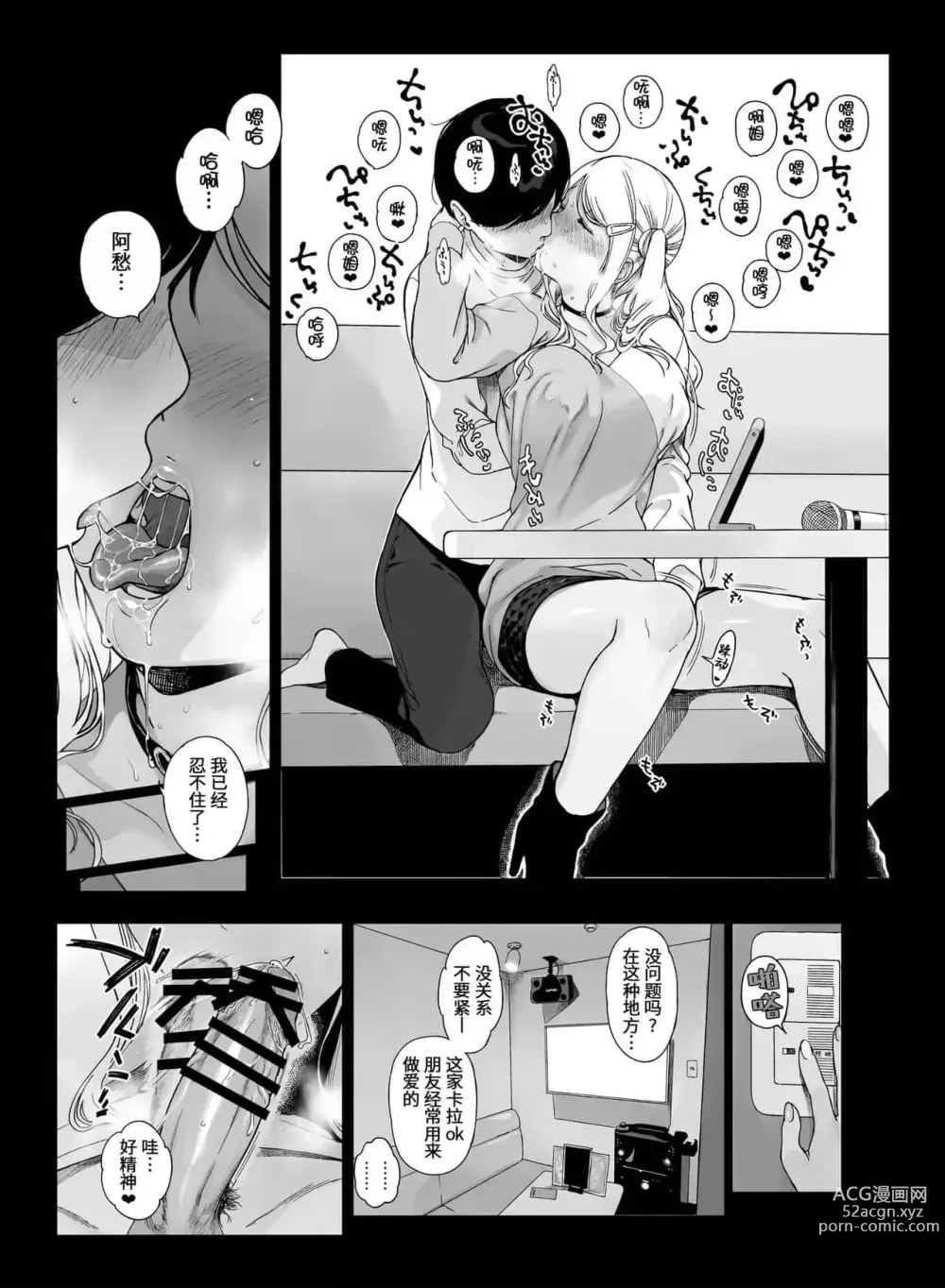 Page 112 of doujinshi Gaming Harem