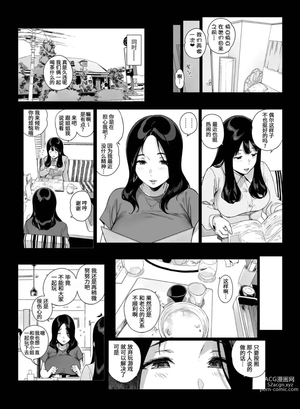 Page 133 of doujinshi Gaming Harem