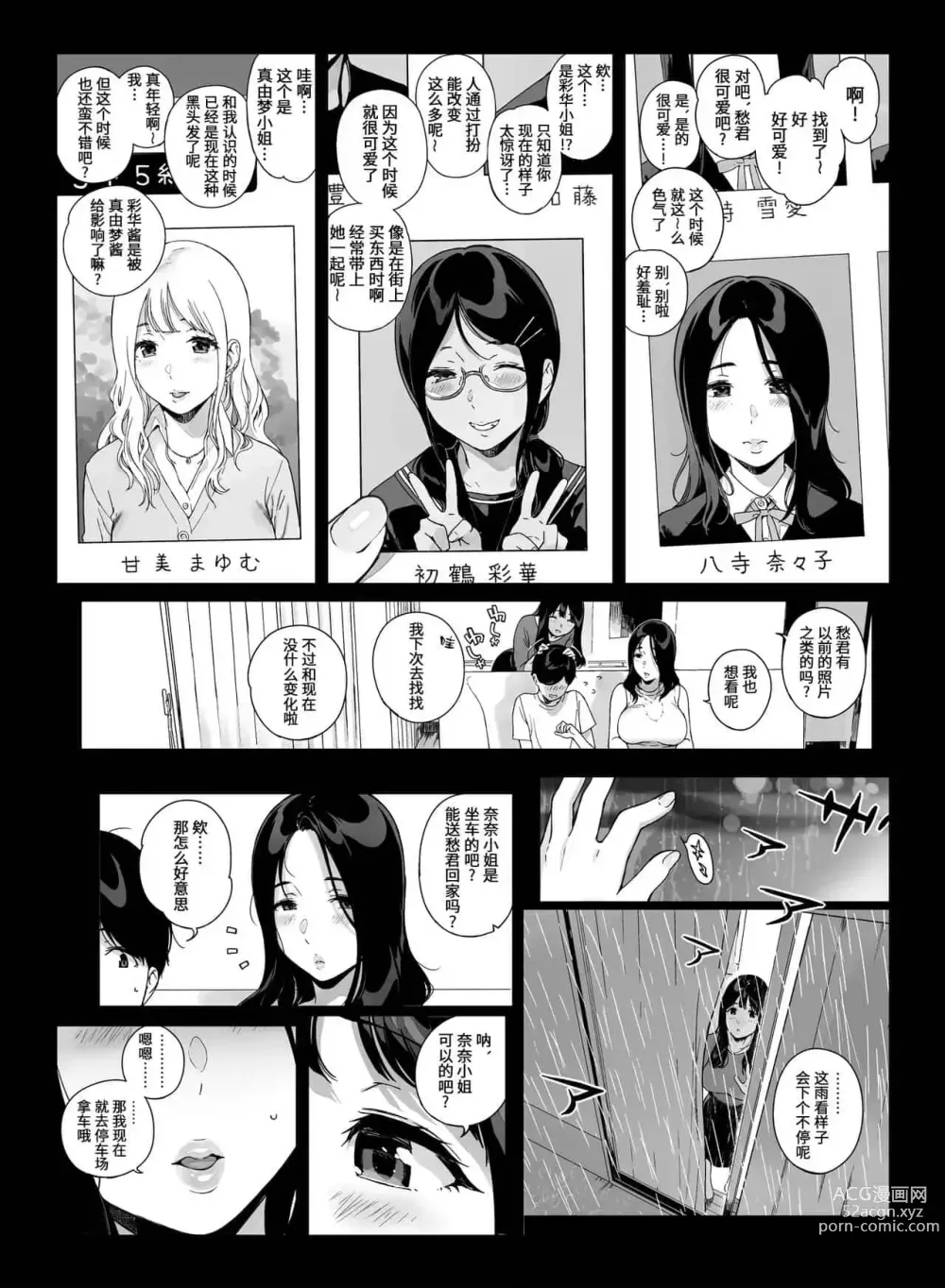 Page 137 of doujinshi Gaming Harem