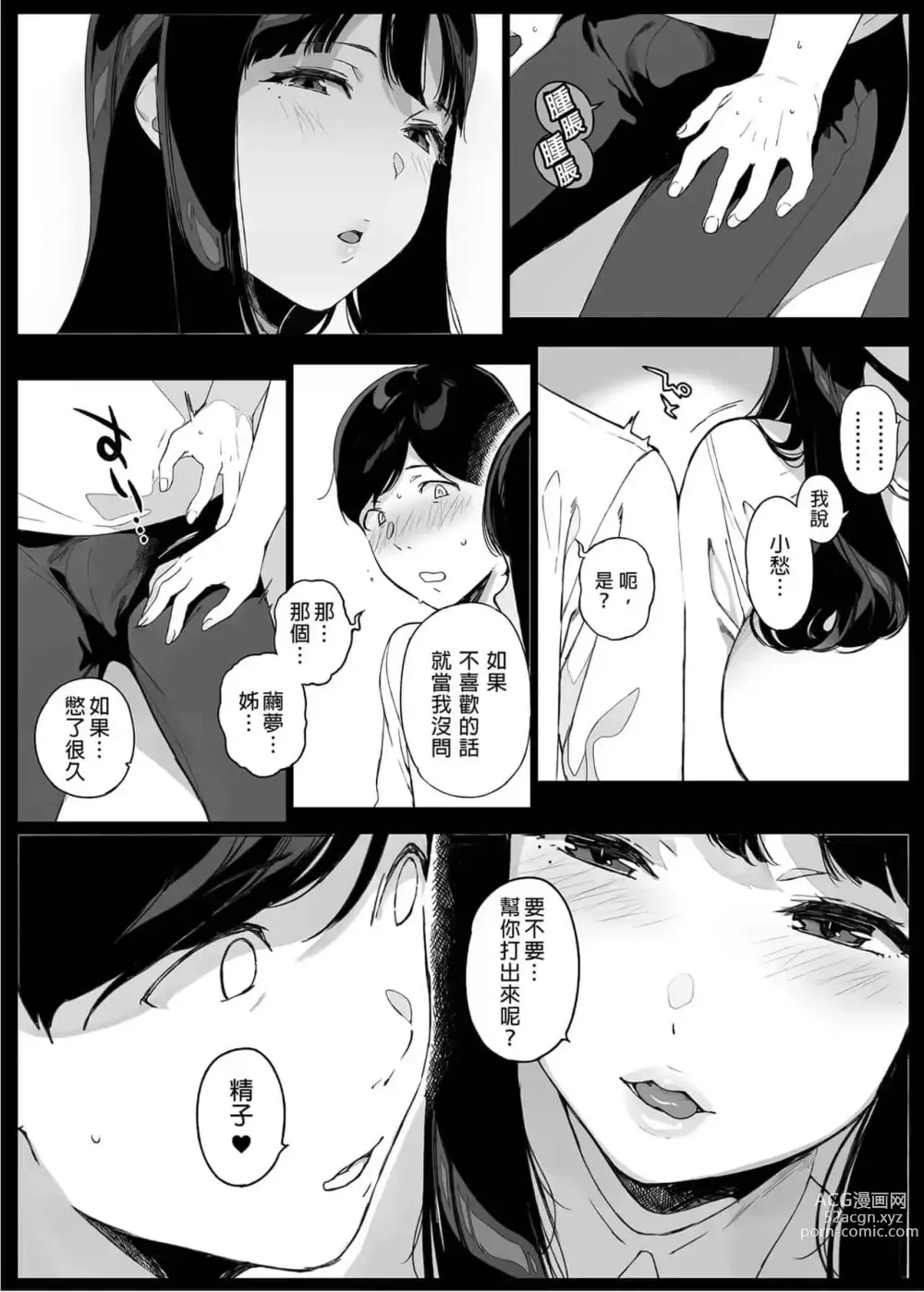 Page 16 of doujinshi Gaming Harem