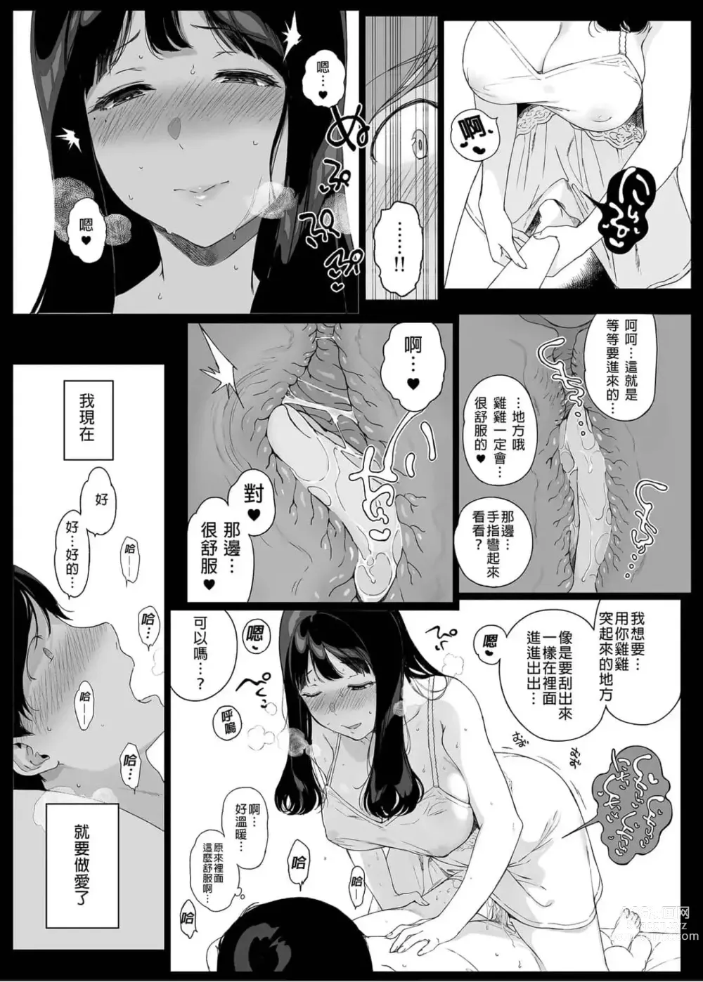 Page 32 of doujinshi Gaming Harem