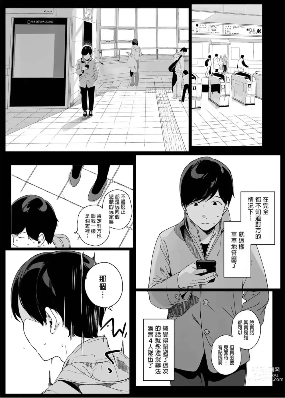 Page 5 of doujinshi Gaming Harem