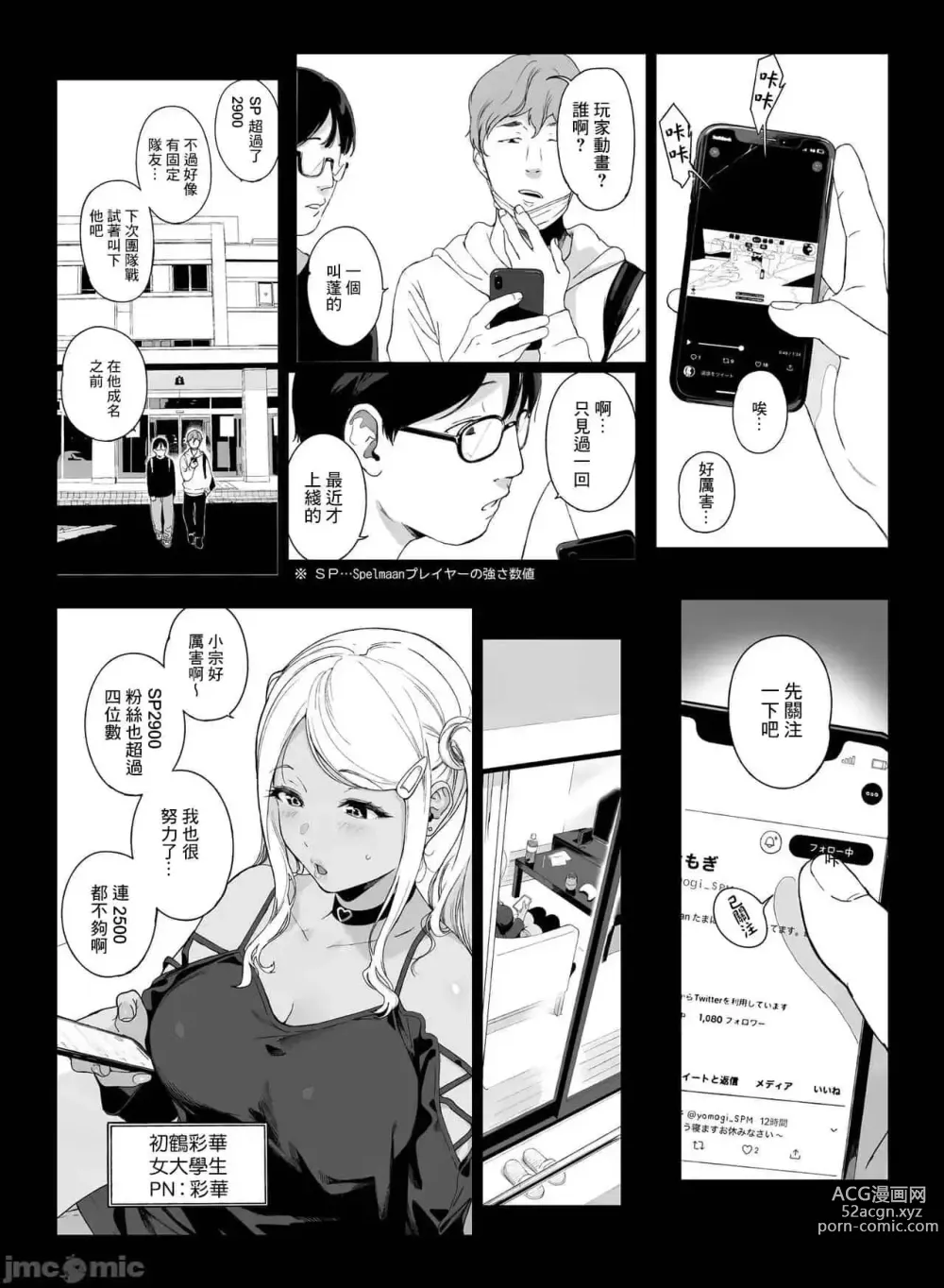 Page 54 of doujinshi Gaming Harem