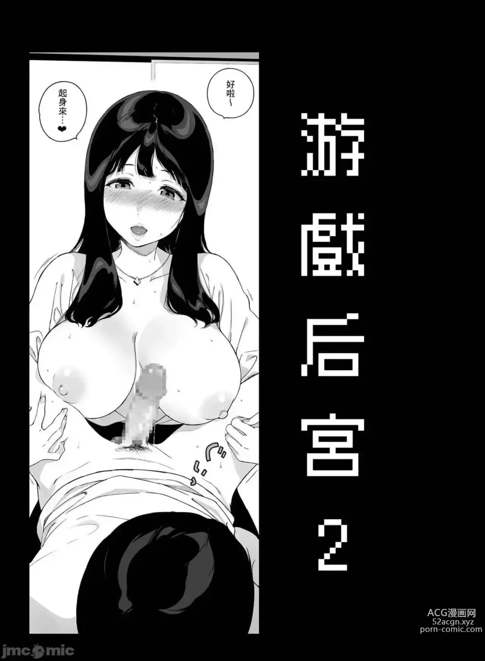 Page 56 of doujinshi Gaming Harem