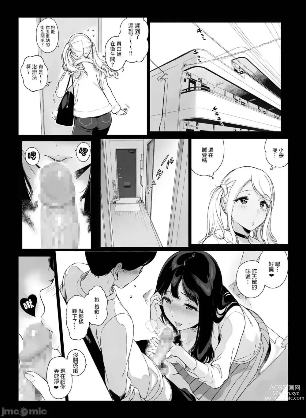 Page 71 of doujinshi Gaming Harem