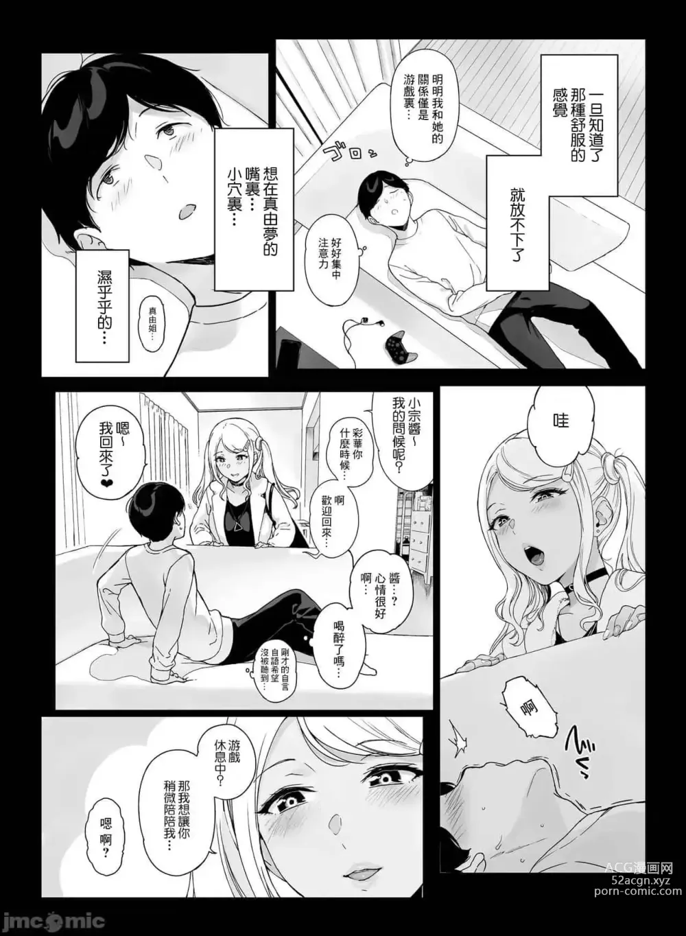 Page 77 of doujinshi Gaming Harem