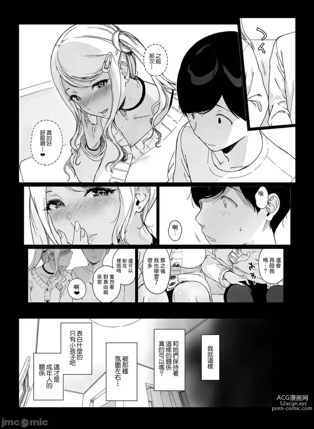 Page 97 of doujinshi Gaming Harem