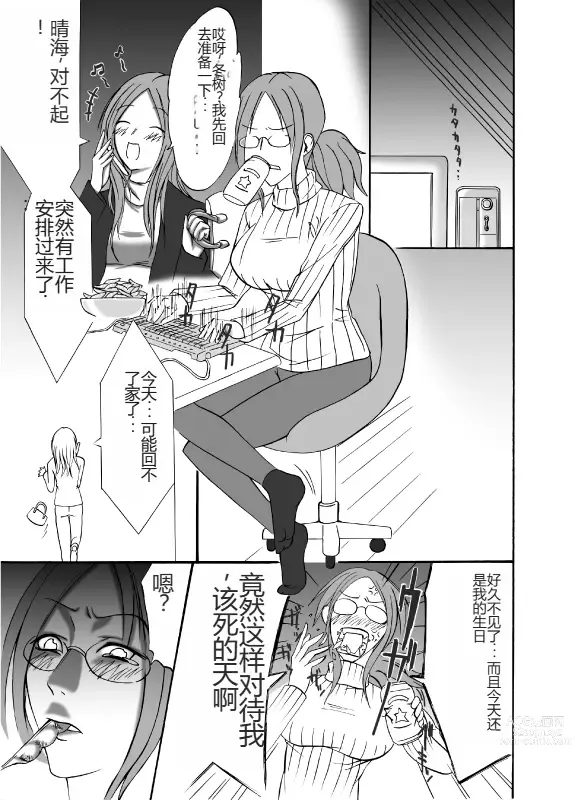 Page 3 of manga Kyousei Gangu Acme Jigoku
