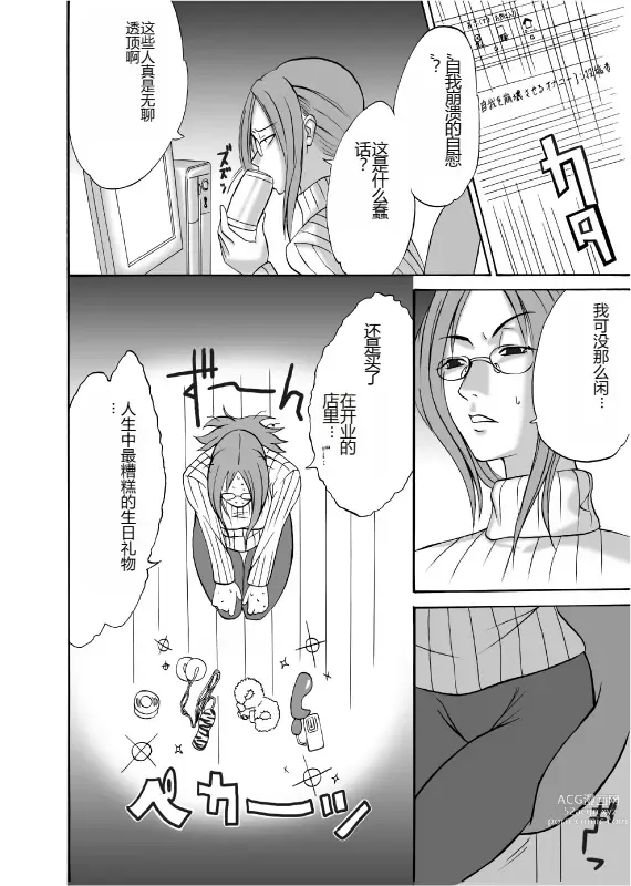 Page 4 of manga Kyousei Gangu Acme Jigoku