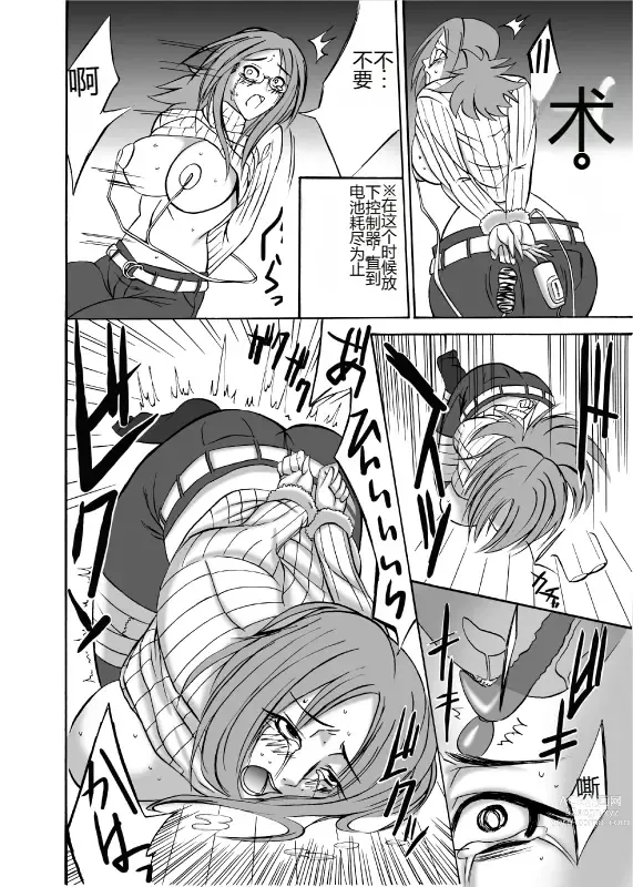 Page 8 of manga Kyousei Gangu Acme Jigoku