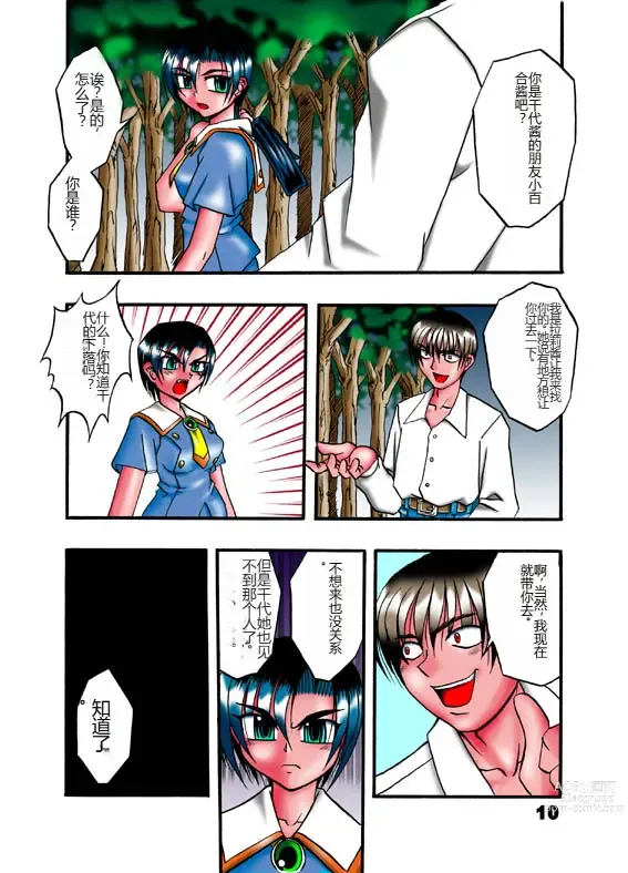 Page 9 of doujinshi H POWER 3