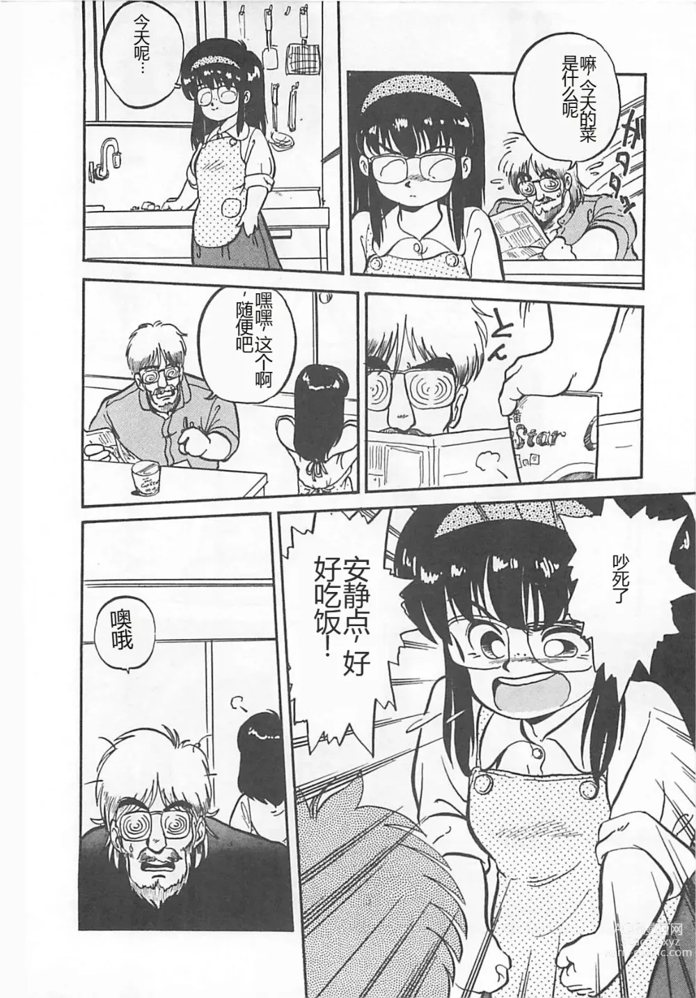 Page 11 of manga Tamonzen Zigoku Rounin