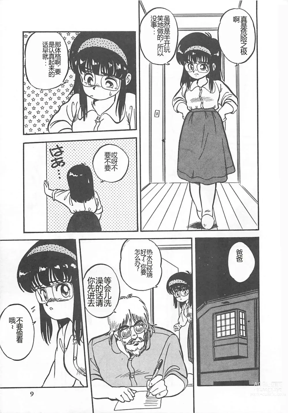 Page 12 of manga Tamonzen Zigoku Rounin