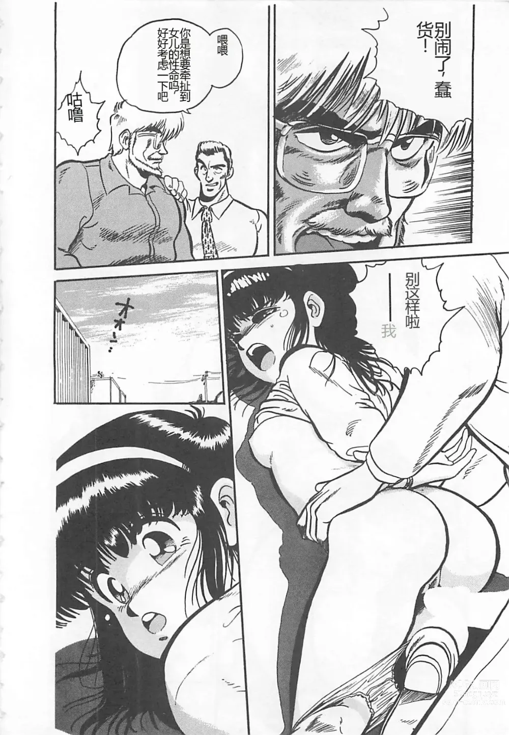 Page 121 of manga Tamonzen Zigoku Rounin