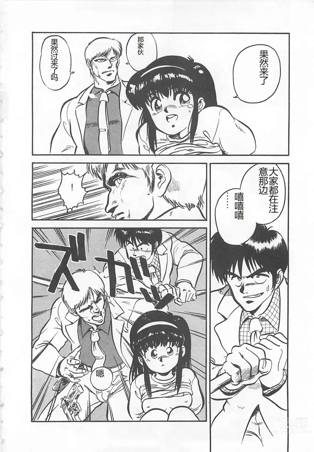 Page 123 of manga Tamonzen Zigoku Rounin