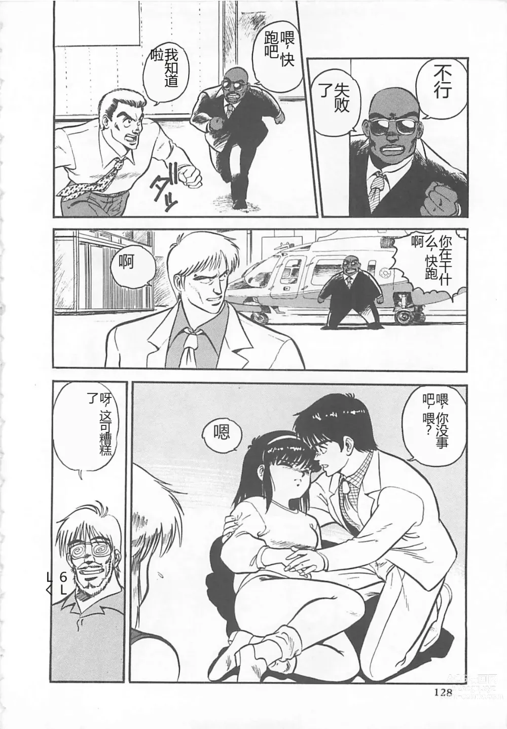 Page 131 of manga Tamonzen Zigoku Rounin